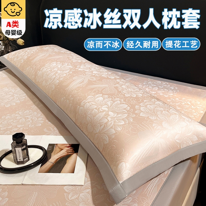 芯宜佳 2026新款A类凉感中分子冰丝双人枕套枕套单件 百合捧花-粉