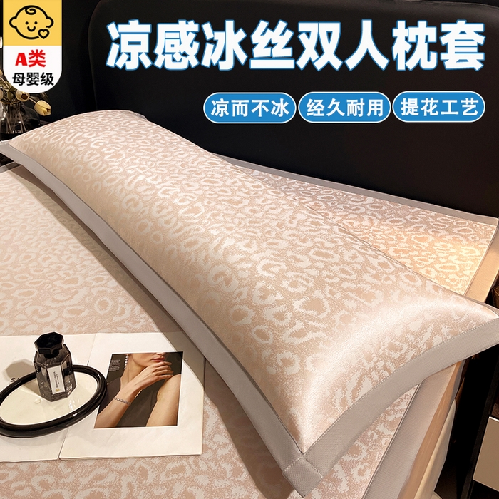 芯宜佳 2026新款A类凉感中分子冰丝双人枕套枕套单件 豹纹花语-粉