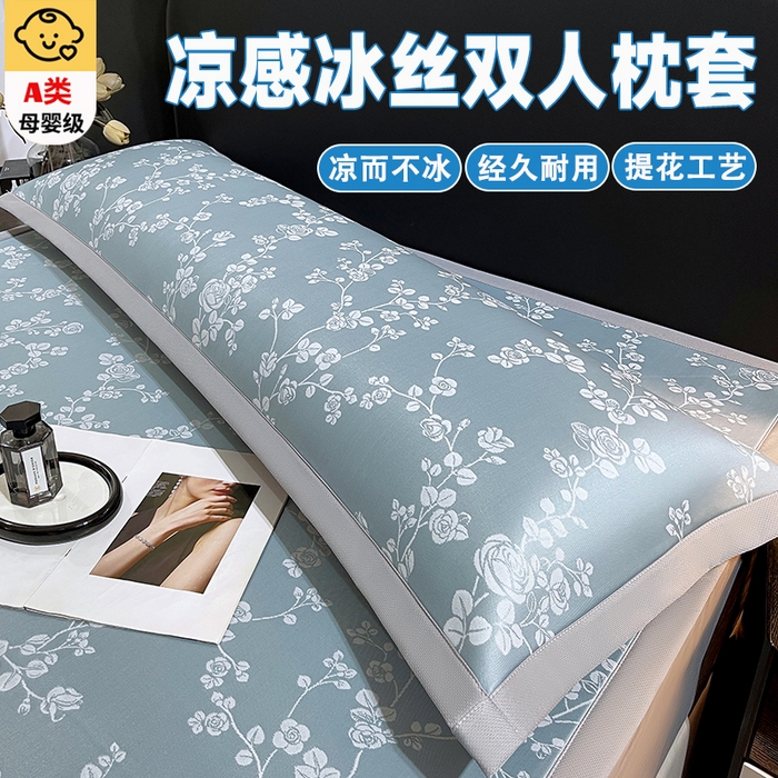 芯宜佳 2026新款A类凉感中分子冰丝双人枕套枕套单件 蔷薇玫瑰-兰