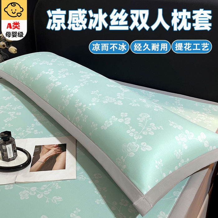 芯宜佳 2026新款A类凉感中分子冰丝双人枕套枕套单件 蔷薇玫瑰-绿