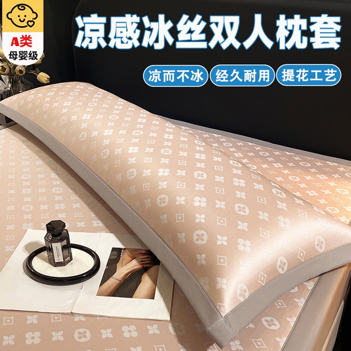 芯宜佳 2026新款A类凉感中分子冰丝双人枕套枕套单件 轻奢-粉