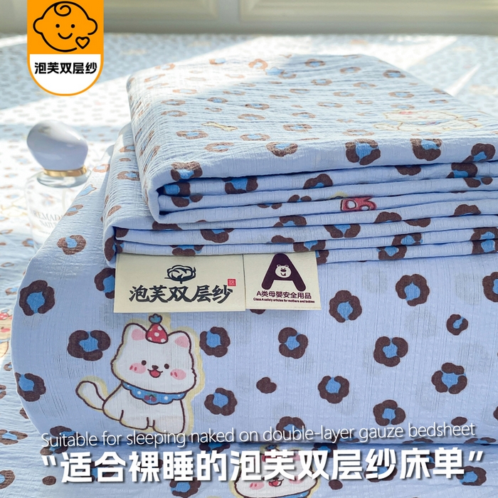梵朴 2026新款A类泡芙纱云感邹邹纱双层纱单床单 豹纹泡芙狗