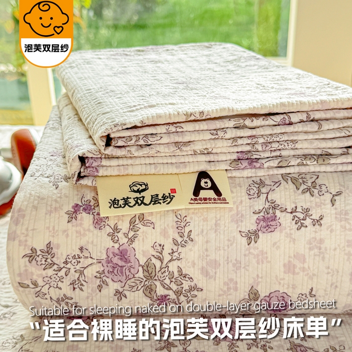 梵朴 2026新款A类泡芙纱云感邹邹纱双层纱单床单 花季紫