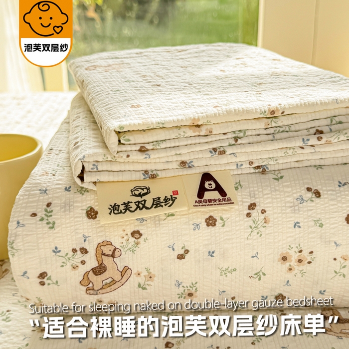 梵朴 2026新款A类泡芙纱云感邹邹纱双层纱单床单 木马小花