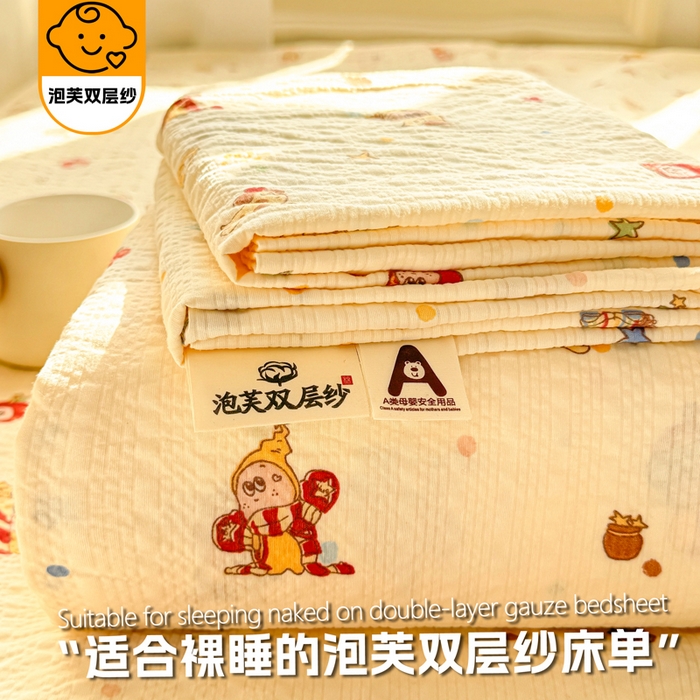 梵朴 2026新款A类泡芙纱云感邹邹纱双层纱单床单 星星玩偶黄