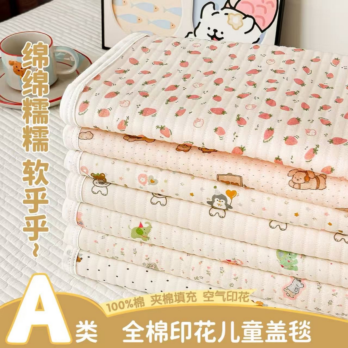 91家纺网 家纺一手货源 找家纺 （总）布凡家居 2026款A类全棉纯棉空气印花夏被盖毯幼儿园午睡盖毯