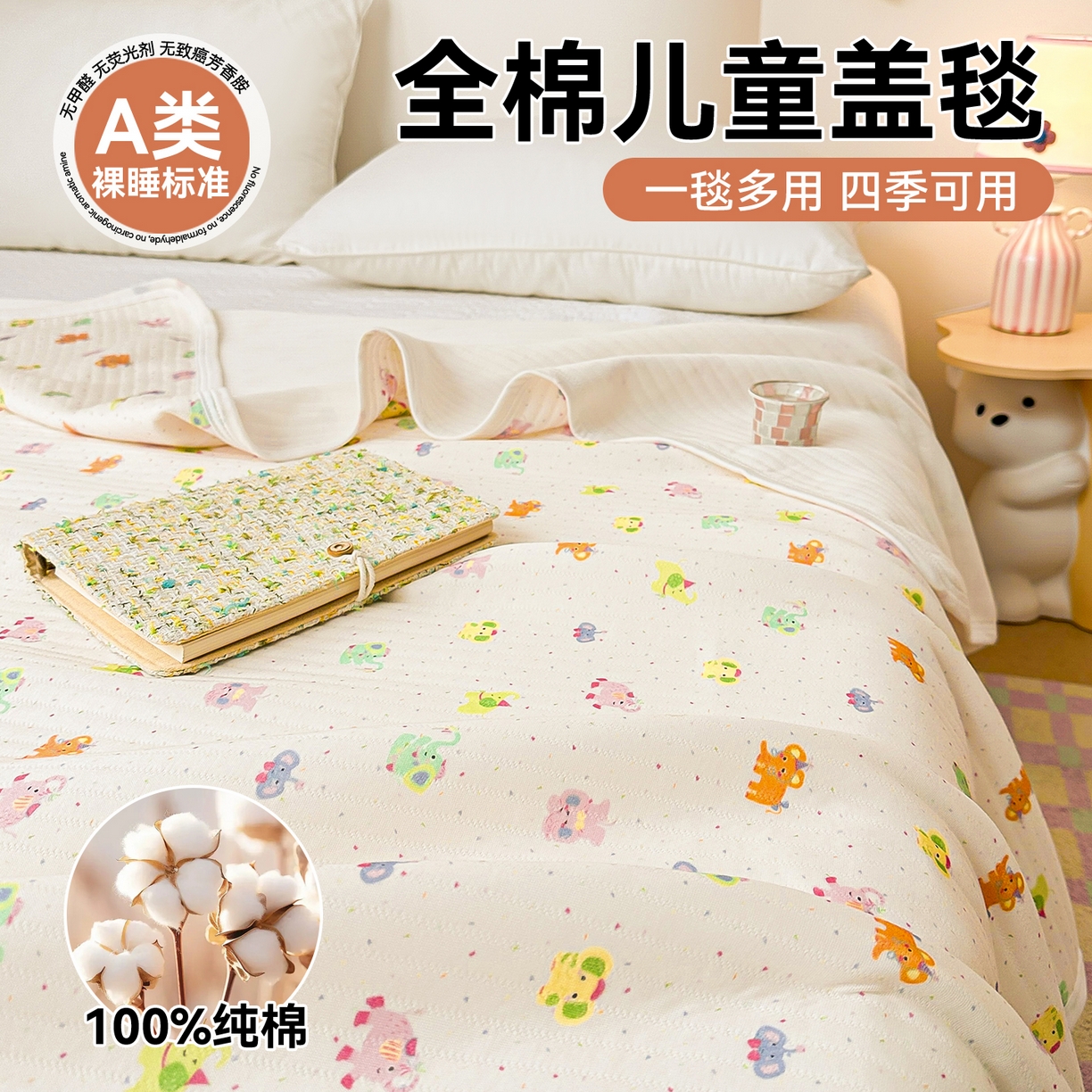 91家纺网 家纺一手货源 找家纺 布凡家居 2026款A类全棉纯棉空气印花夏被盖毯幼儿园午睡盖毯 儿童盖毯-彩蛋小象