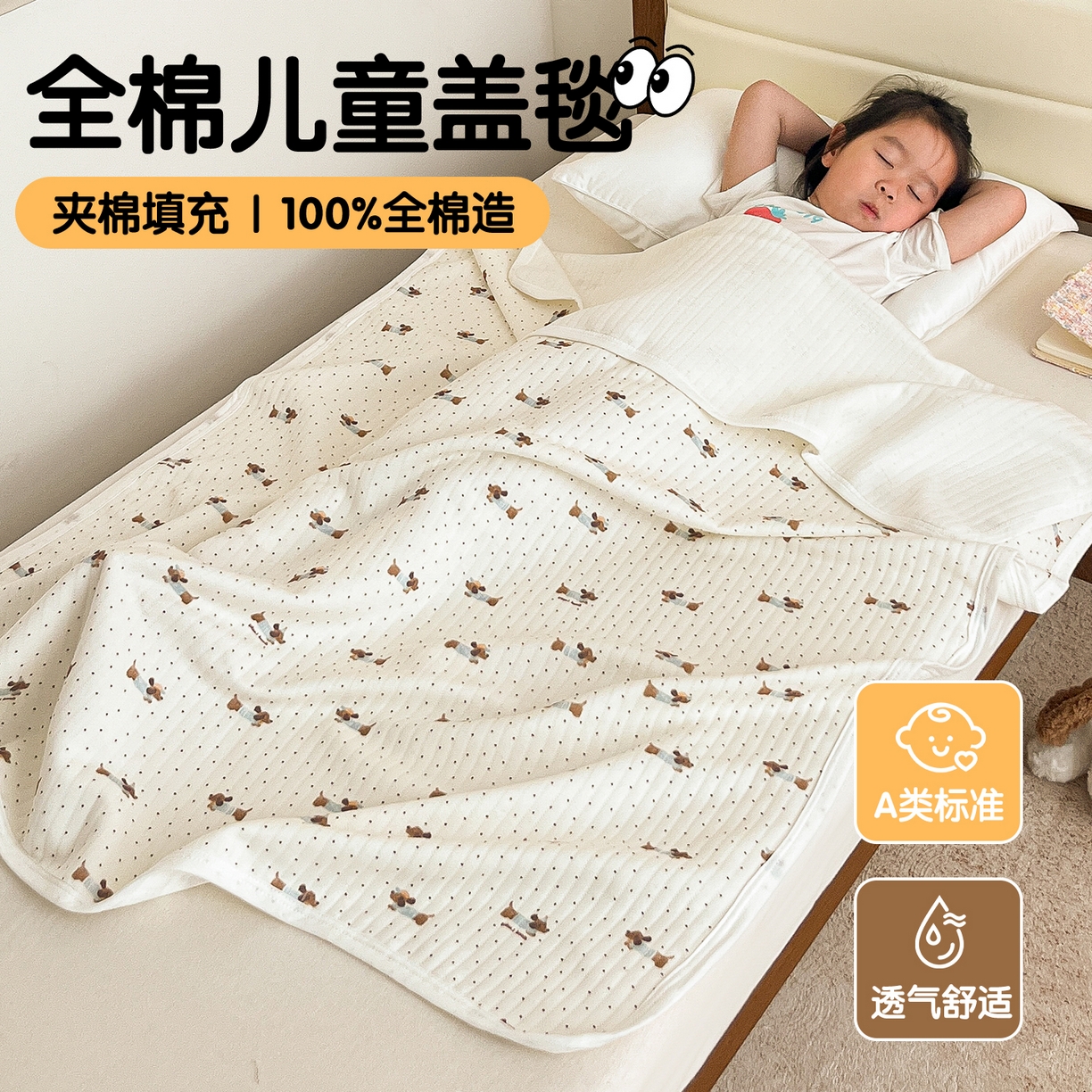 布凡家居 2026款A类全棉纯棉空气印花夏被盖毯幼儿园午睡盖毯 儿童盖毯-点点狗