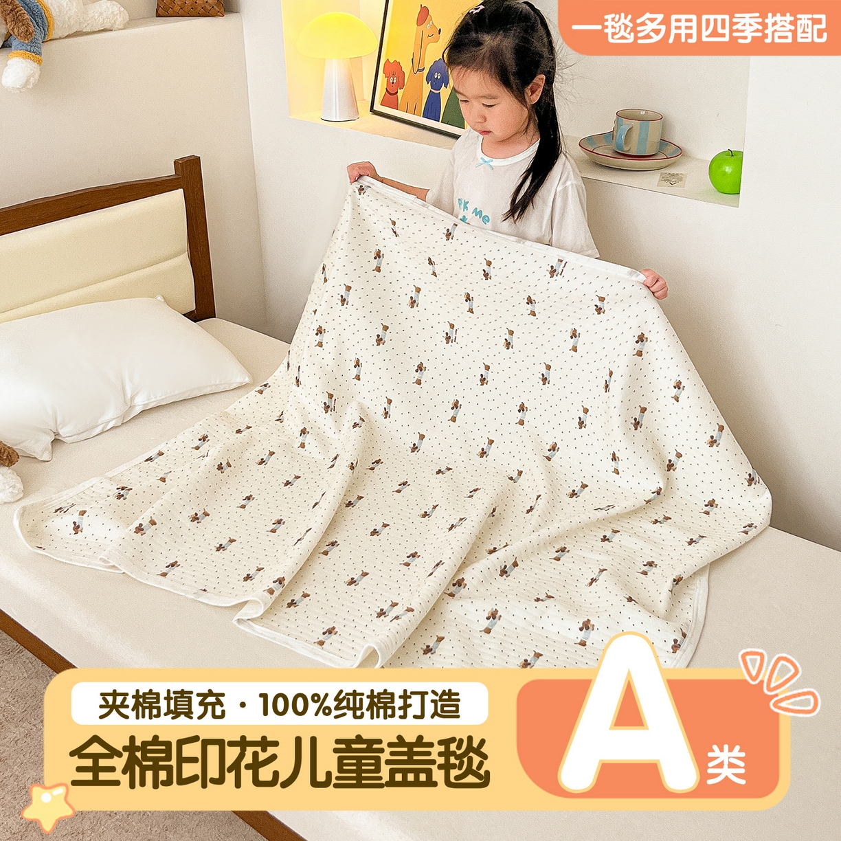 91家纺网 家纺一手货源 找家纺 布凡家居 2026款A类全棉纯棉空气印花夏被盖毯幼儿园午睡盖毯 儿童盖毯-点点狗