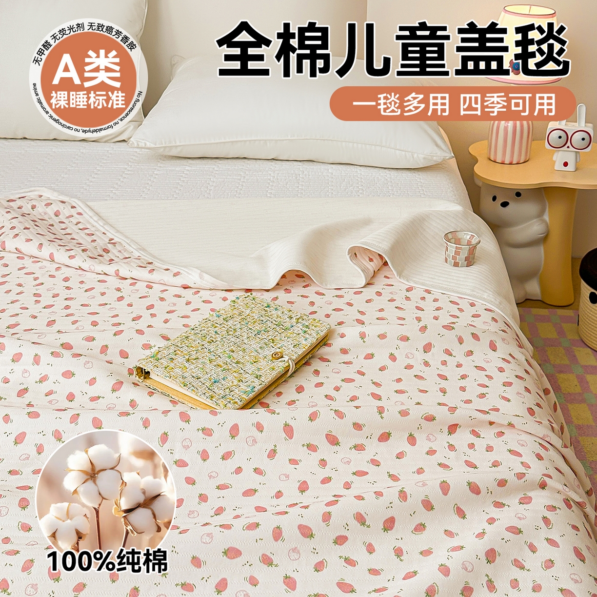 91家纺网 家纺一手货源 找家纺 布凡家居 2026款A类全棉纯棉空气印花夏被盖毯幼儿园午睡盖毯 儿童盖毯-草莓多多