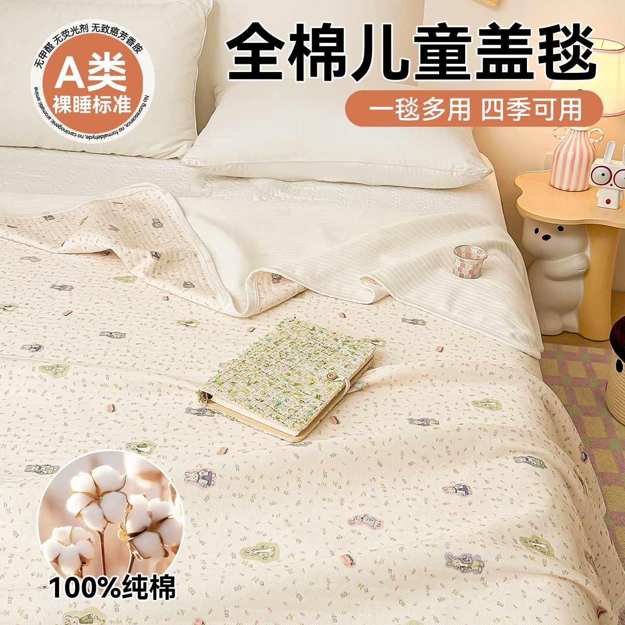 91家纺网 家纺一手货源 找家纺 布凡家居 2026款A类全棉纯棉空气印花夏被盖毯幼儿园午睡盖毯 儿童盖毯-比得兔