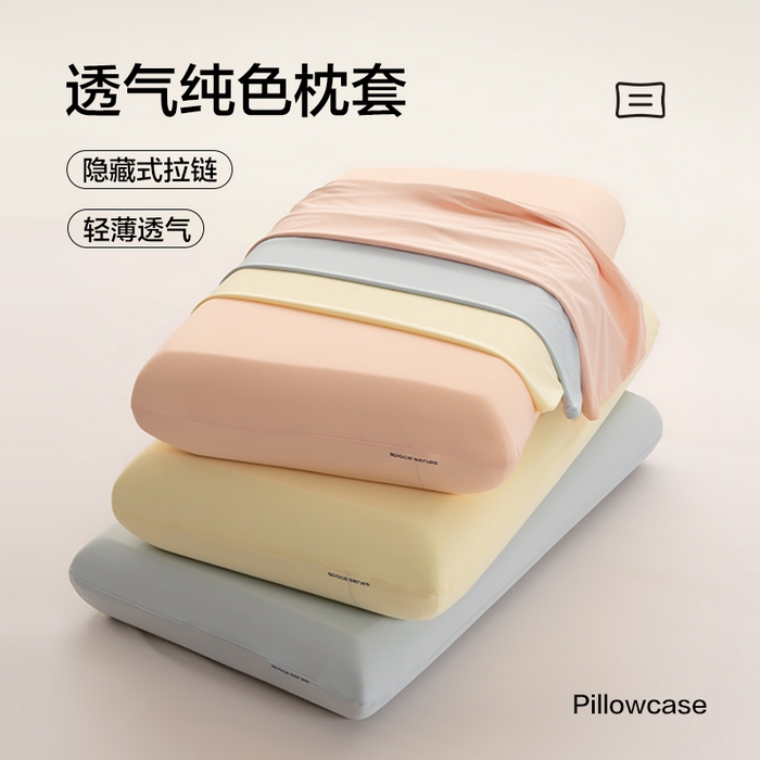唯爱品 2026新款锦氨纯色凉感枕套2只装 组合图