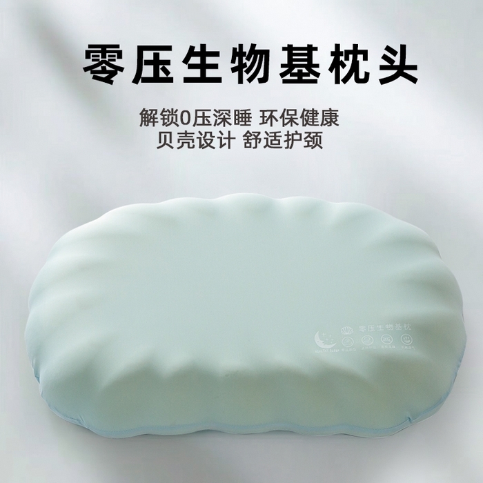熙朵梦家纺 2026新款生物基贝壳枕云朵护颈枕芯零压力枕头记忆棉枕芯 生物基-贝壳枕【浅绿】