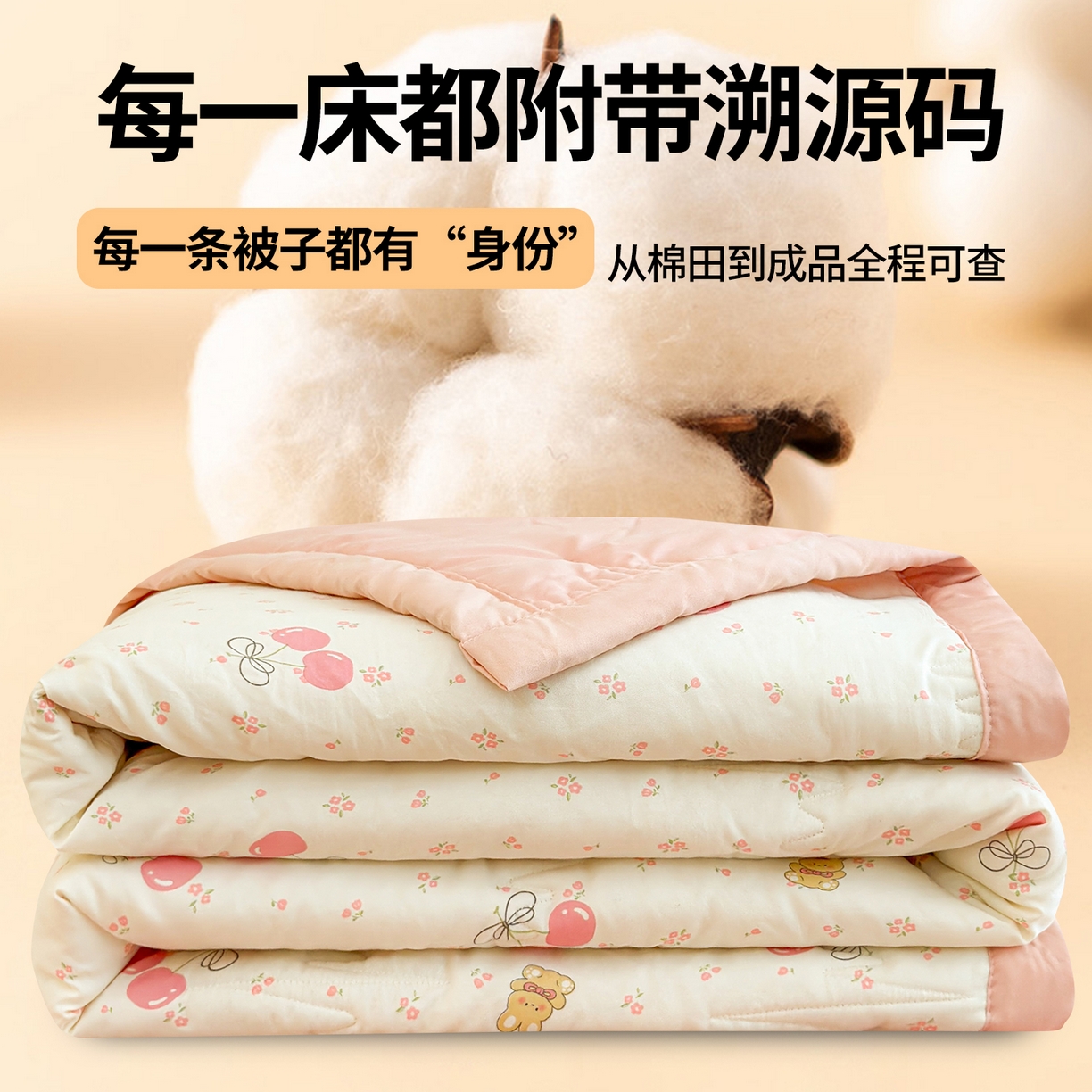 91家纺网 家纺一手货源 找家纺  2026新款A类印花手包边凌香新疆棉花夏被 凌香甜美樱桃