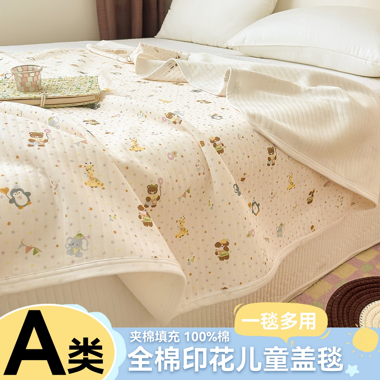 91家纺网 家纺一手货源 找家纺 沐珩家纺 2026新款A类全棉空气印花夏被盖毯幼儿园午睡盖毯床盖夏被 儿童盖毯-星星动物园