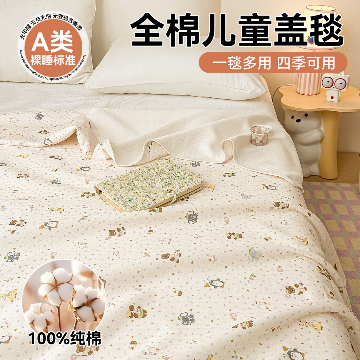 91家纺网 家纺一手货源 找家纺 沐珩家纺 2026新款A类全棉空气印花夏被盖毯幼儿园午睡盖毯床盖夏被 儿童盖毯-星星动物园