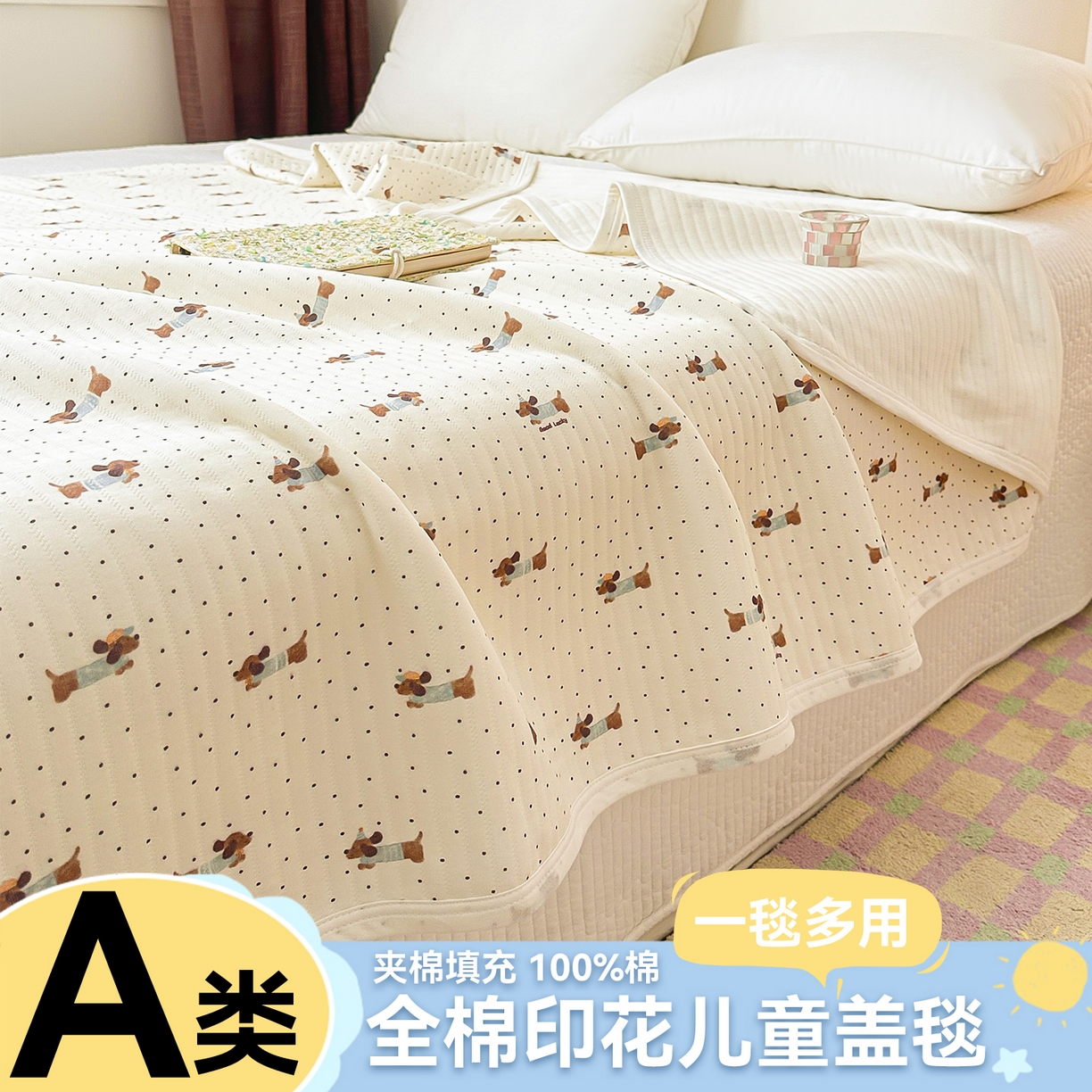 91家纺网 家纺一手货源 找家纺 沐珩家纺 2026新款A类全棉空气印花夏被盖毯幼儿园午睡盖毯床盖夏被 儿童盖毯-点点狗