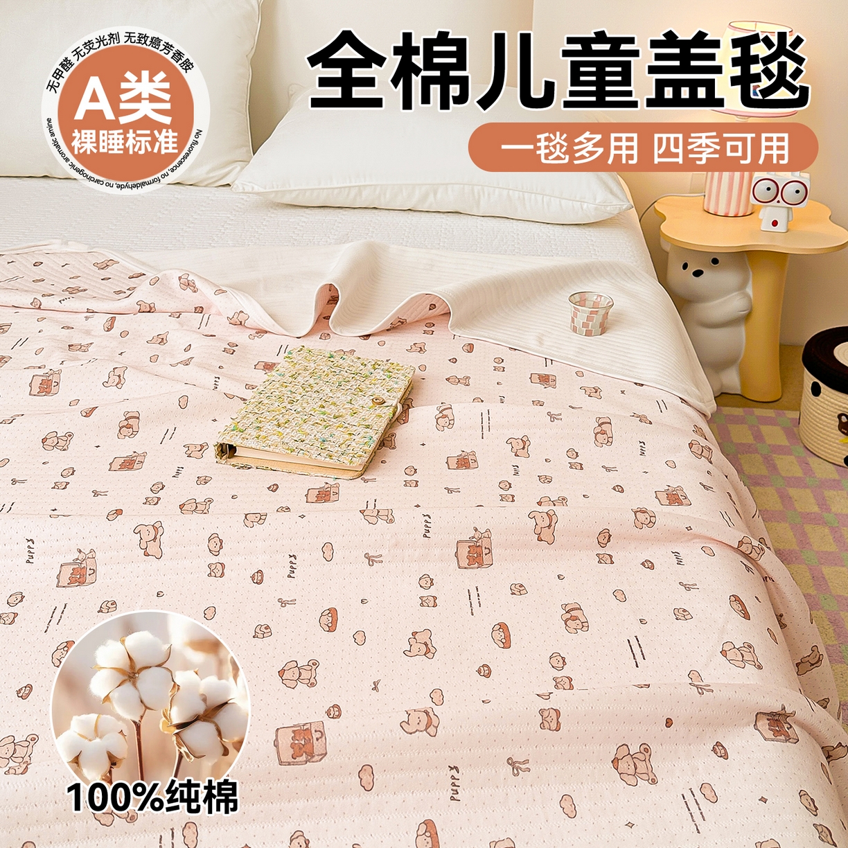 91家纺网 家纺一手货源 找家纺 沐珩家纺 2026新款A类全棉空气印花夏被盖毯幼儿园午睡盖毯床盖夏被 儿童盖毯-奔跑萌犬