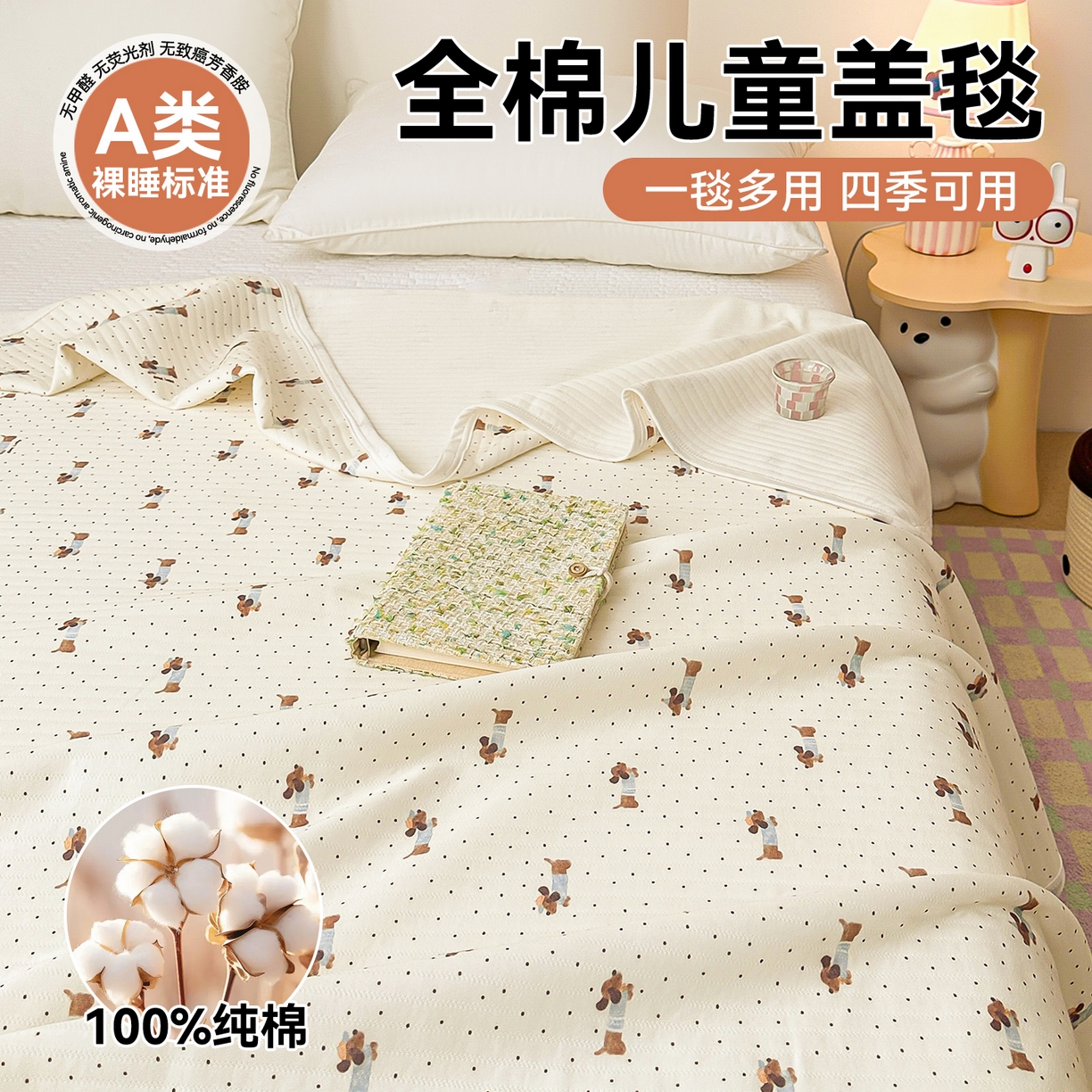 91家纺网 家纺一手货源 找家纺 沐珩家纺 2026新款A类全棉空气印花夏被盖毯幼儿园午睡盖毯床盖夏被 儿童盖毯-点点狗