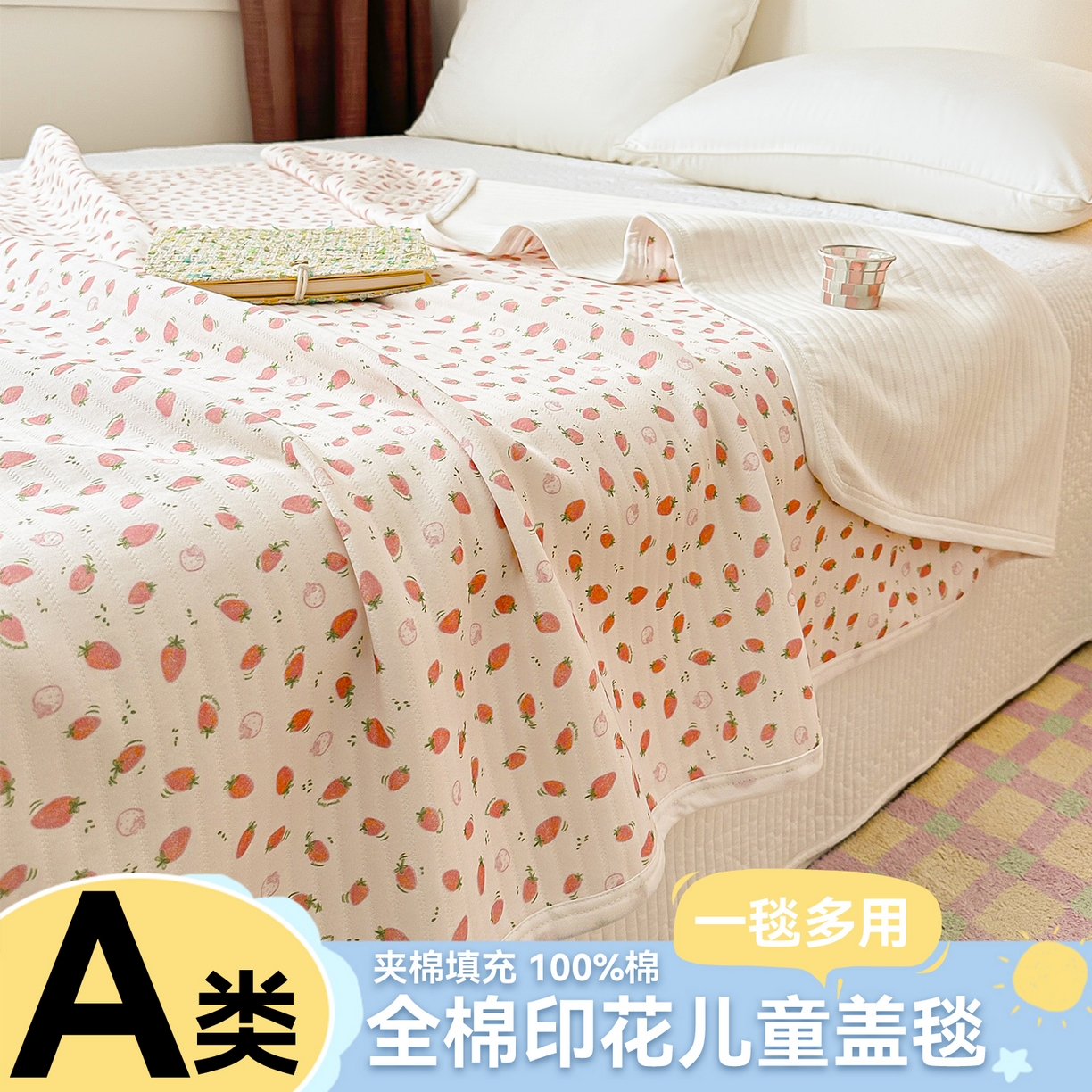 91家纺网 家纺一手货源 找家纺 沐珩家纺 2026新款A类全棉空气印花夏被盖毯幼儿园午睡盖毯床盖夏被 儿童盖毯-草莓多多