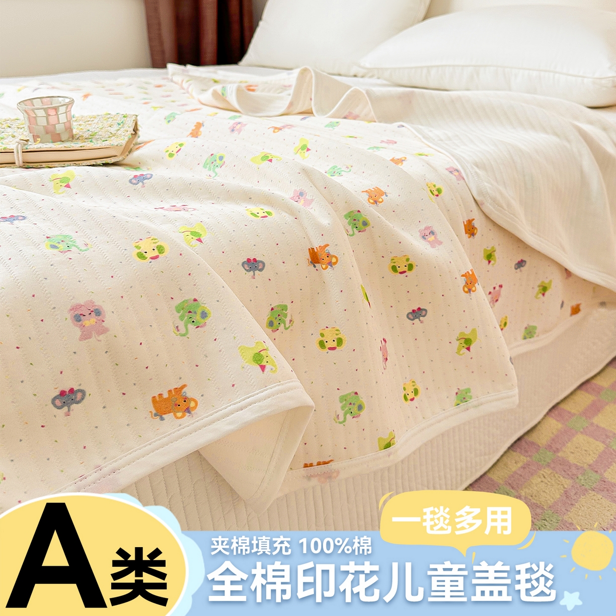 91家纺网 家纺一手货源 找家纺 沐珩家纺 2026新款A类全棉空气印花夏被盖毯幼儿园午睡盖毯床盖夏被 儿童盖毯-彩蛋小象