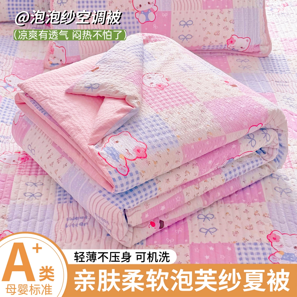 91家纺网 家纺一手货源 找家纺 （总）悠米悠家 2026春夏新款泡泡纱印花夏被夏凉被空调被