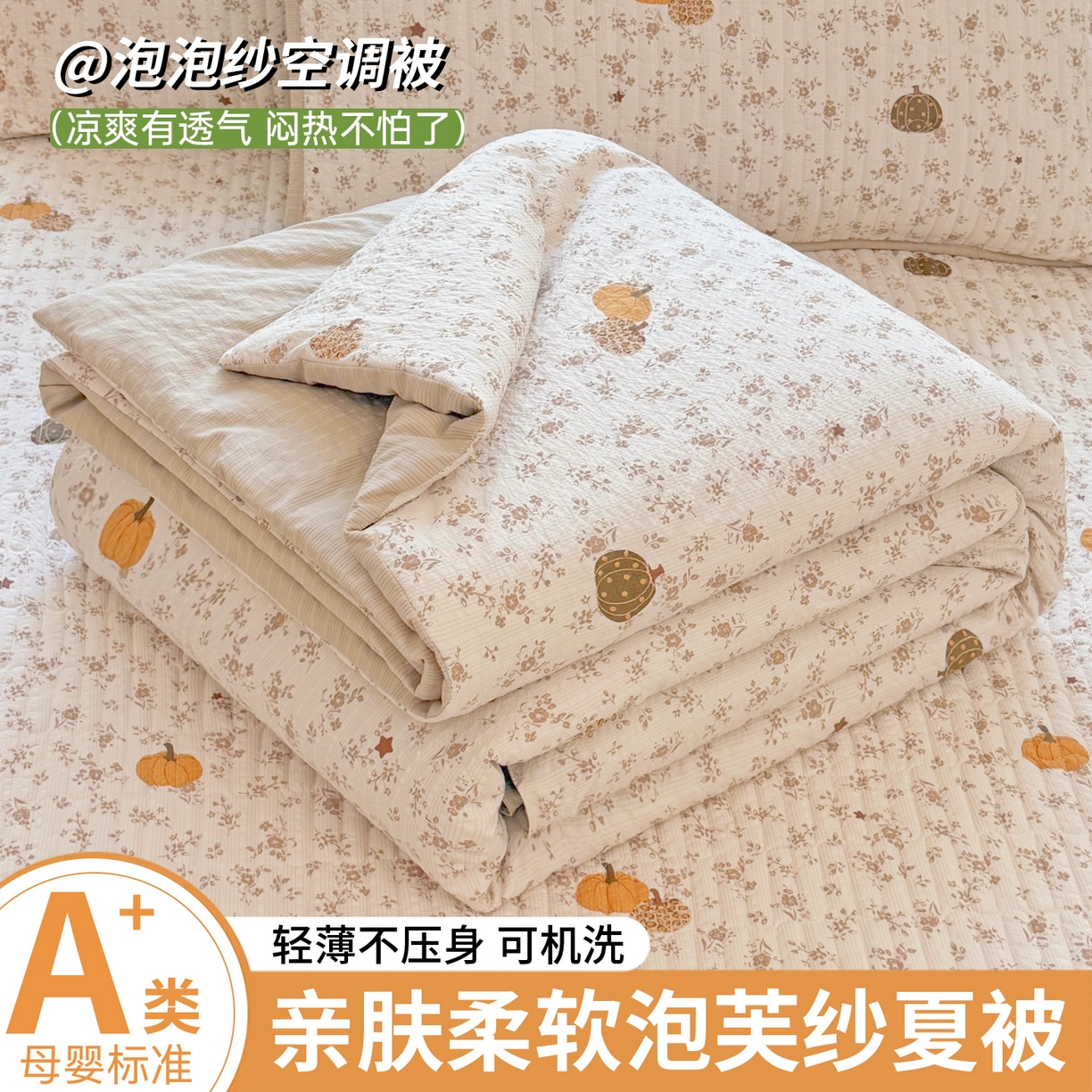 91家纺网 家纺一手货源 找家纺 （总）悠米悠家 2026春夏新款泡泡纱印花夏被夏凉被空调被