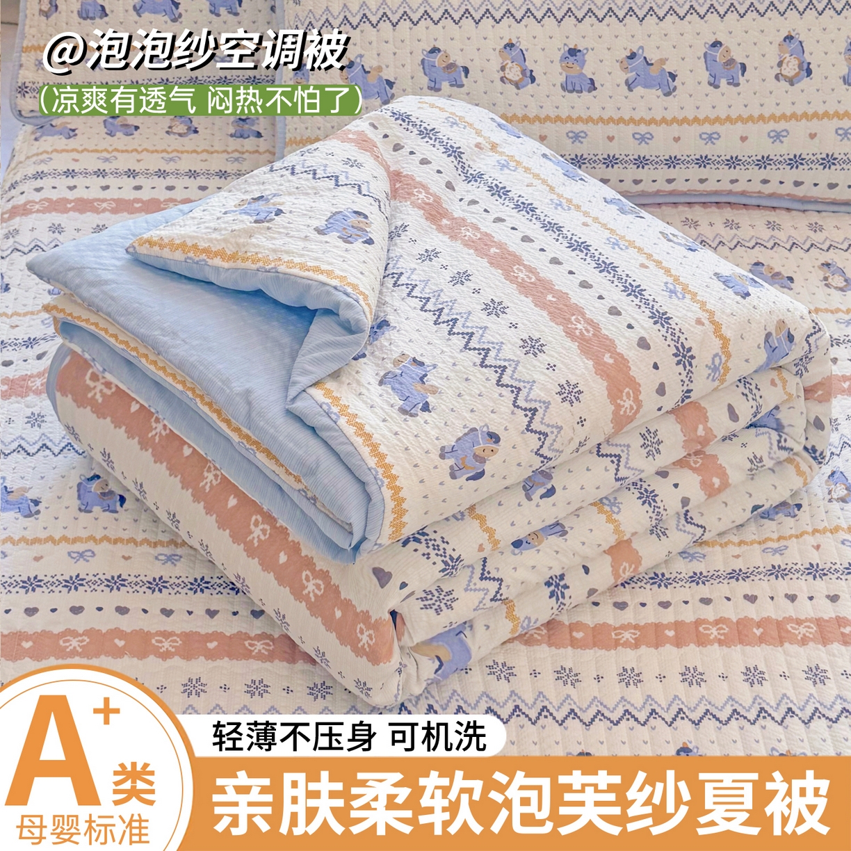 91家纺网 家纺一手货源 找家纺 （总）悠米悠家 2026春夏新款泡泡纱印花夏被夏凉被空调被