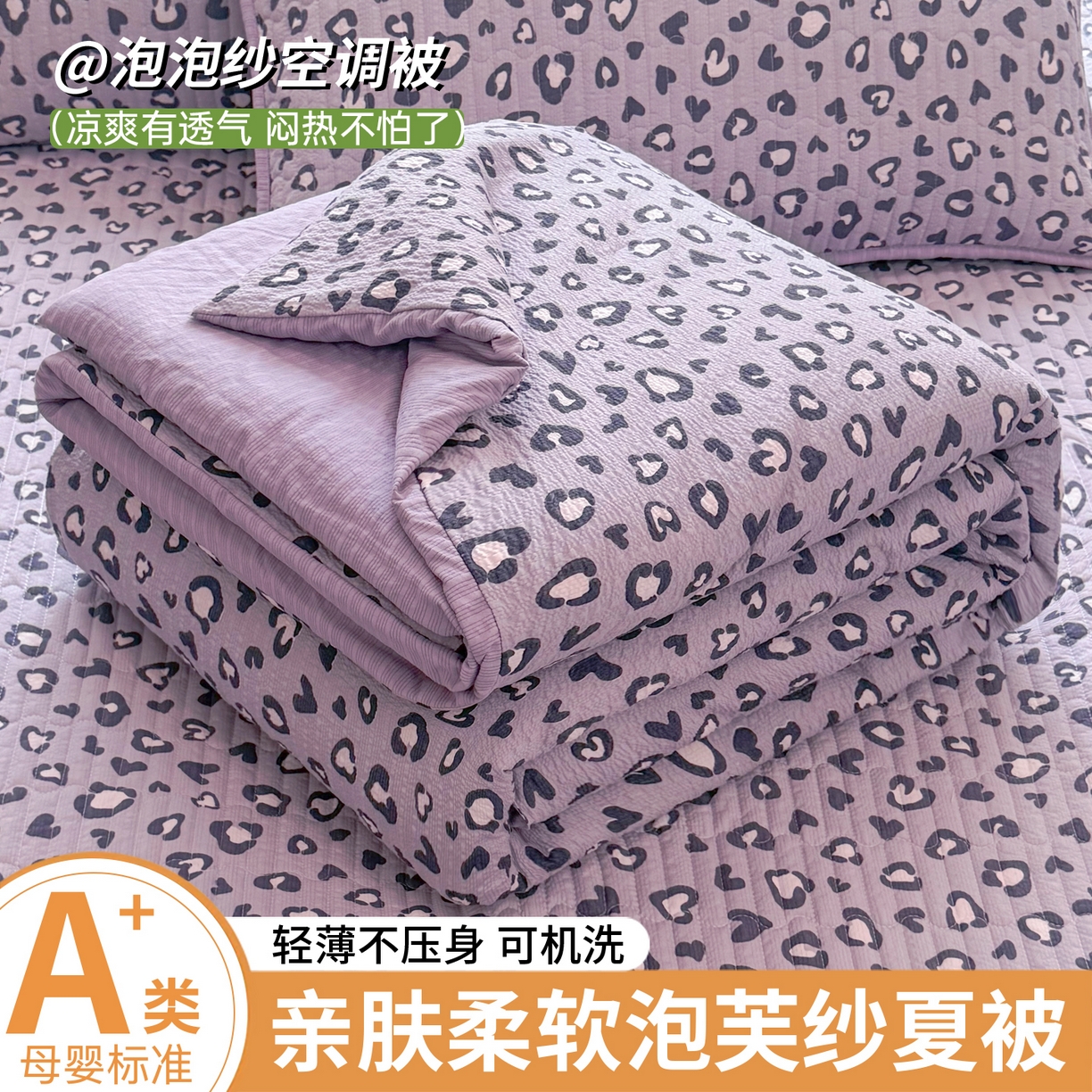 91家纺网 家纺一手货源 找家纺 （总）悠米悠家 2026春夏新款泡泡纱印花夏被夏凉被空调被