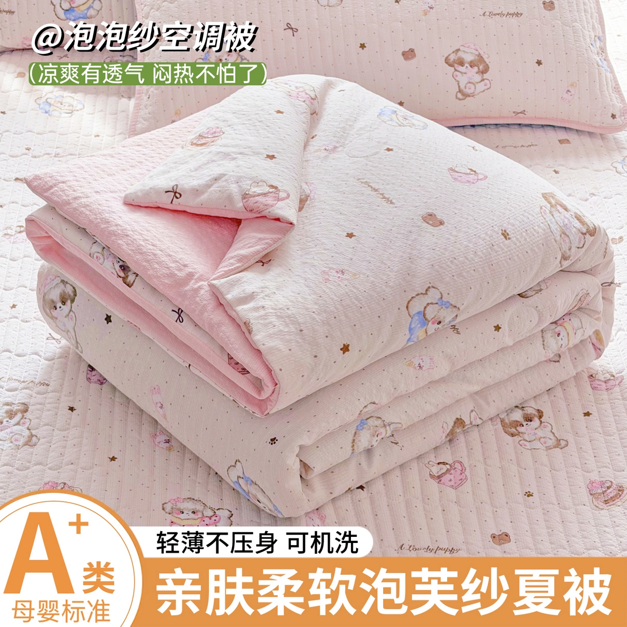 91家纺网 家纺一手货源 找家纺 （总）悠米悠家 2026春夏新款泡泡纱印花夏被夏凉被空调被