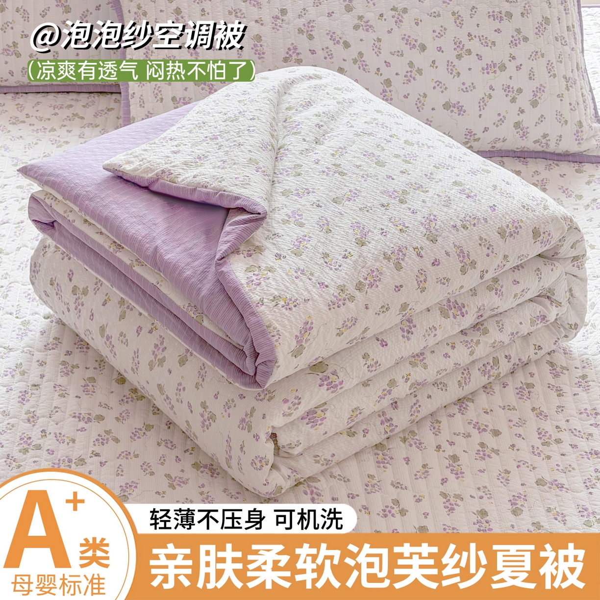 91家纺网 家纺一手货源 找家纺 （总）悠米悠家 2026春夏新款泡泡纱印花夏被夏凉被空调被