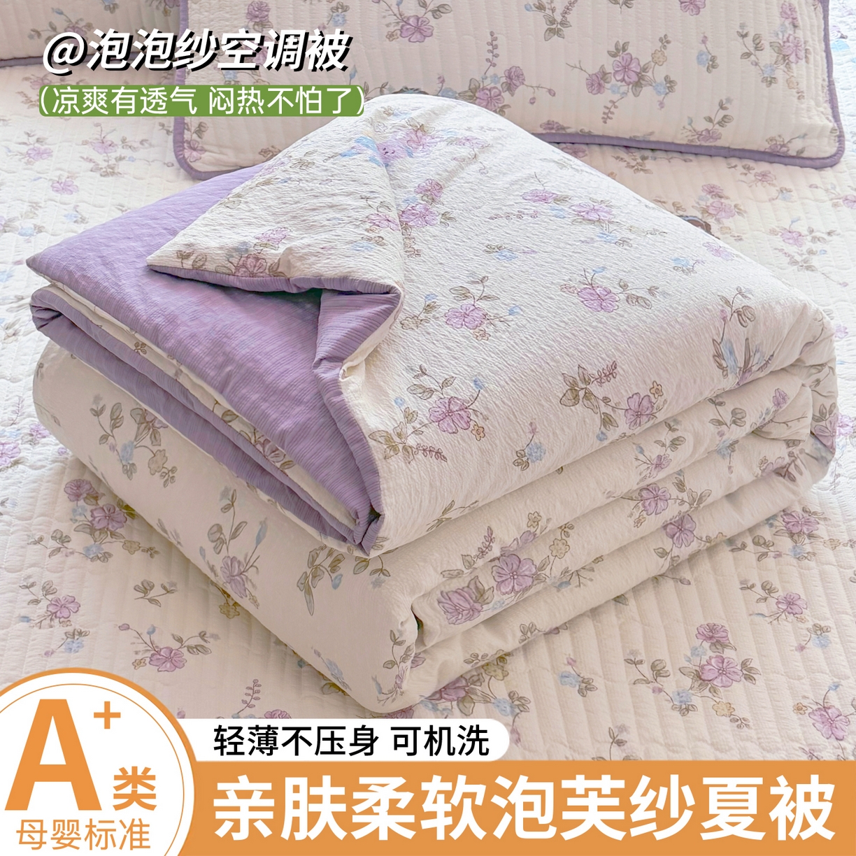 91家纺网 家纺一手货源 找家纺 （总）悠米悠家 2026春夏新款泡泡纱印花夏被夏凉被空调被