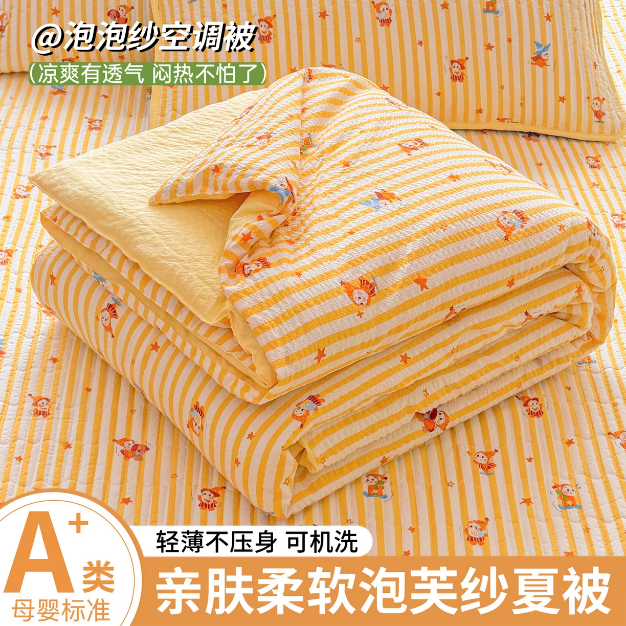 悠米悠家 2026春夏新款泡泡纱印花夏被夏凉被空调被 元气星星人