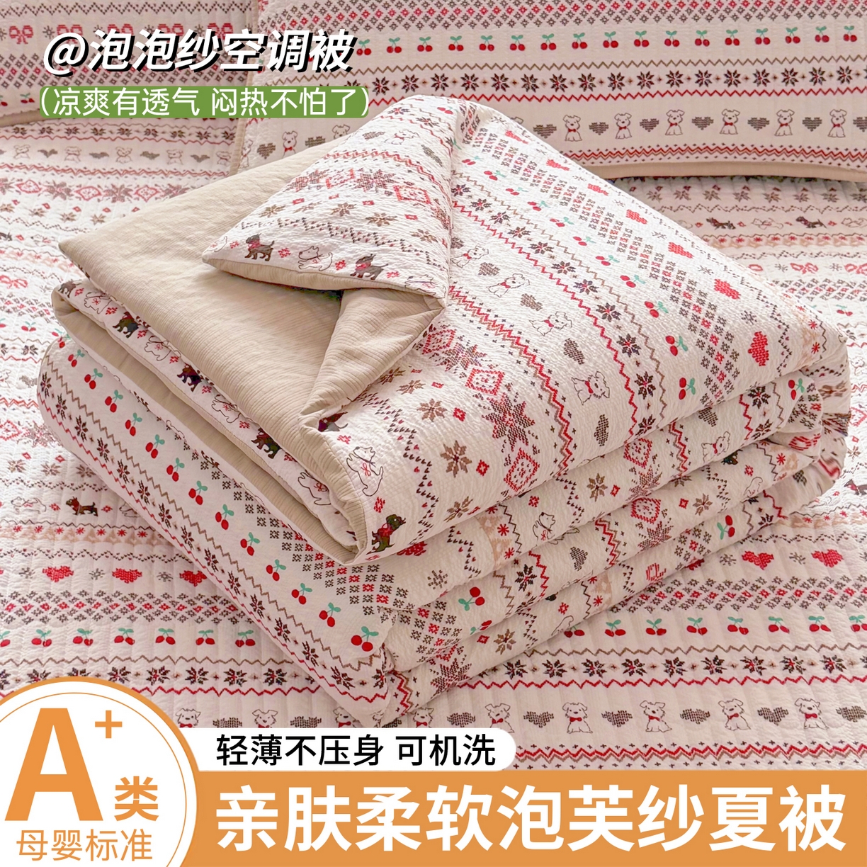 悠米悠家 2026春夏新款泡泡纱印花夏被夏凉被空调被 北欧小狗