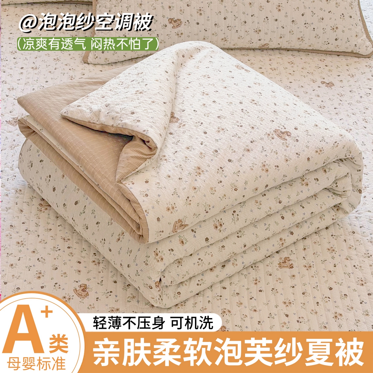 悠米悠家 2026春夏新款泡泡纱印花夏被夏凉被空调被 木马田园诗
