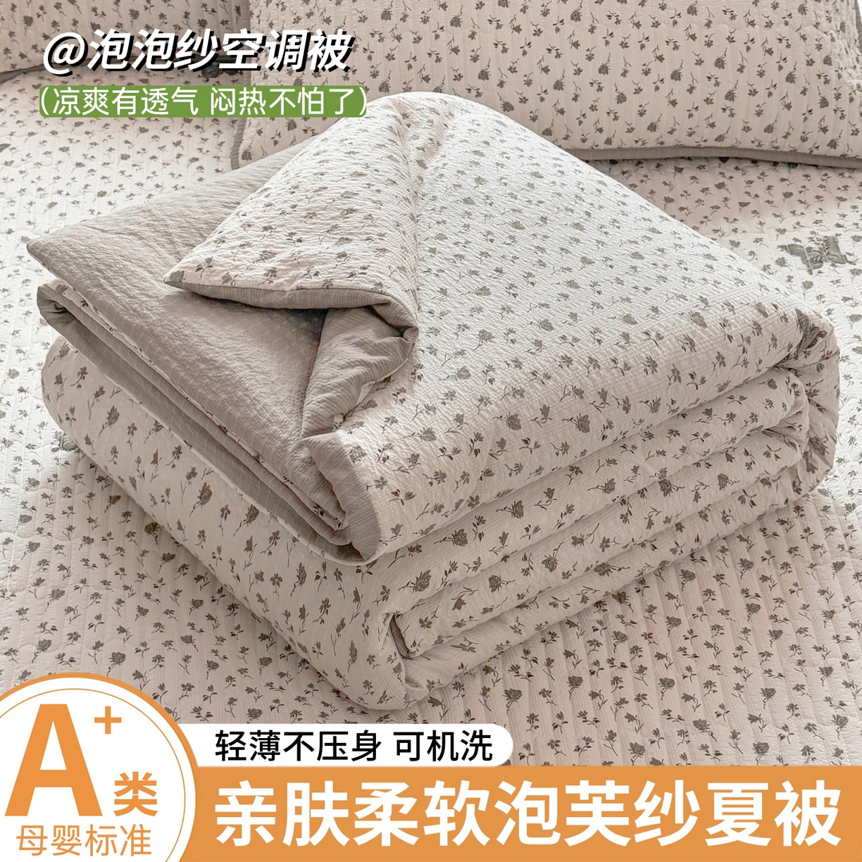 悠米悠家 2026春夏新款泡泡纱印花夏被夏凉被空调被 清冷蝴蝶