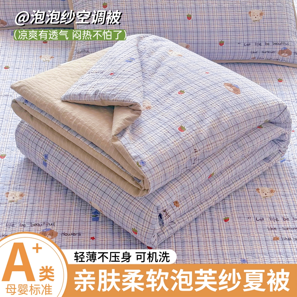 悠米悠家 2026春夏新款泡泡纱印花夏被夏凉被空调被 格纹小狗
