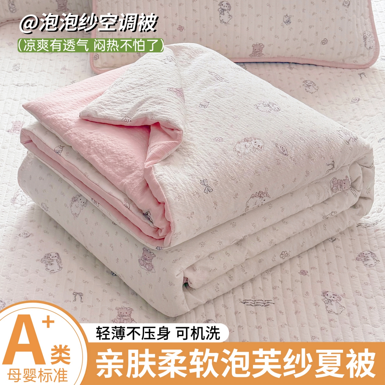 悠米悠家 2026春夏新款泡泡纱印花夏被夏凉被空调被 奶白小羊记