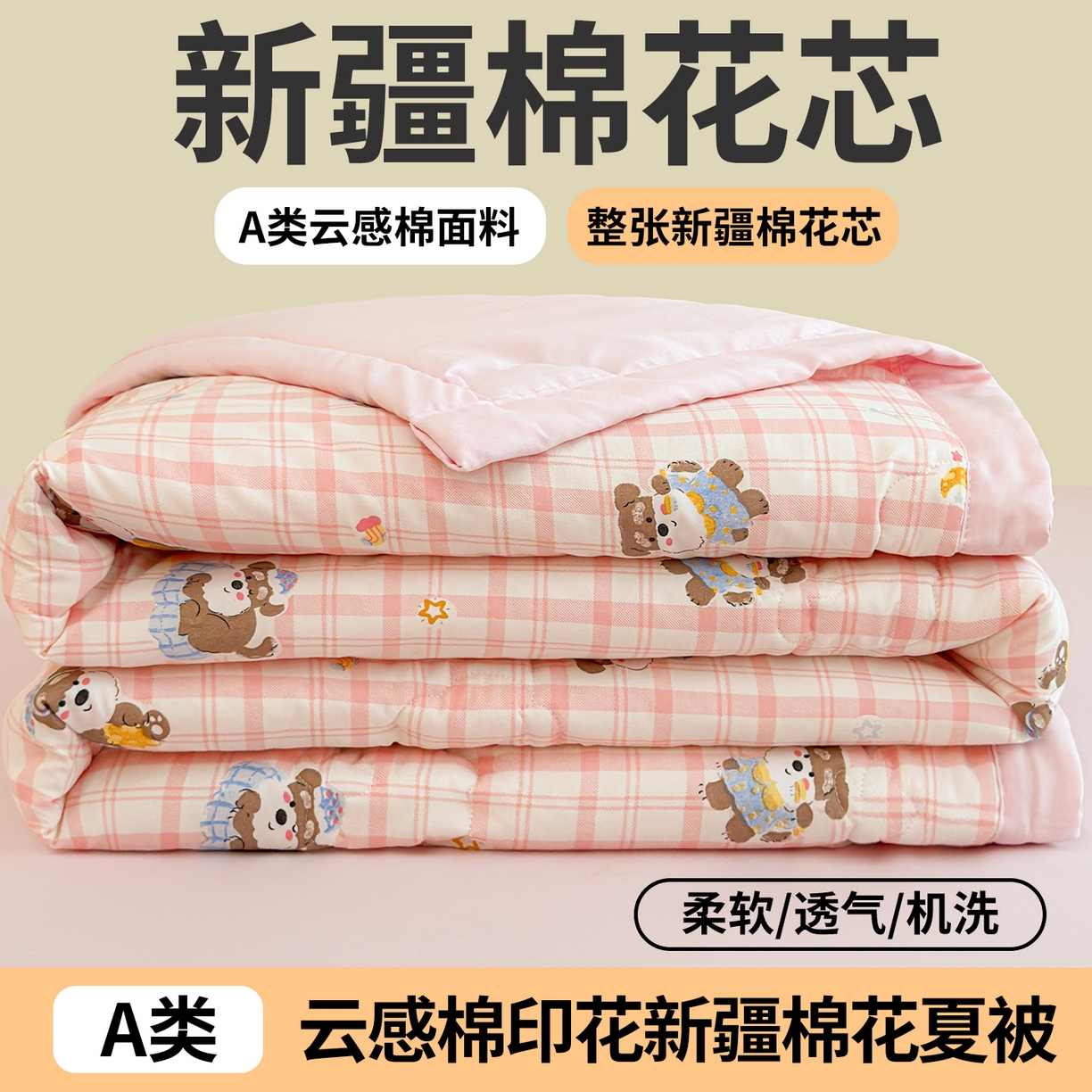 91家纺网 家纺一手货源 找家纺 2026新款A类印花手包边凌香新疆棉花夏被 凌香格子狗 