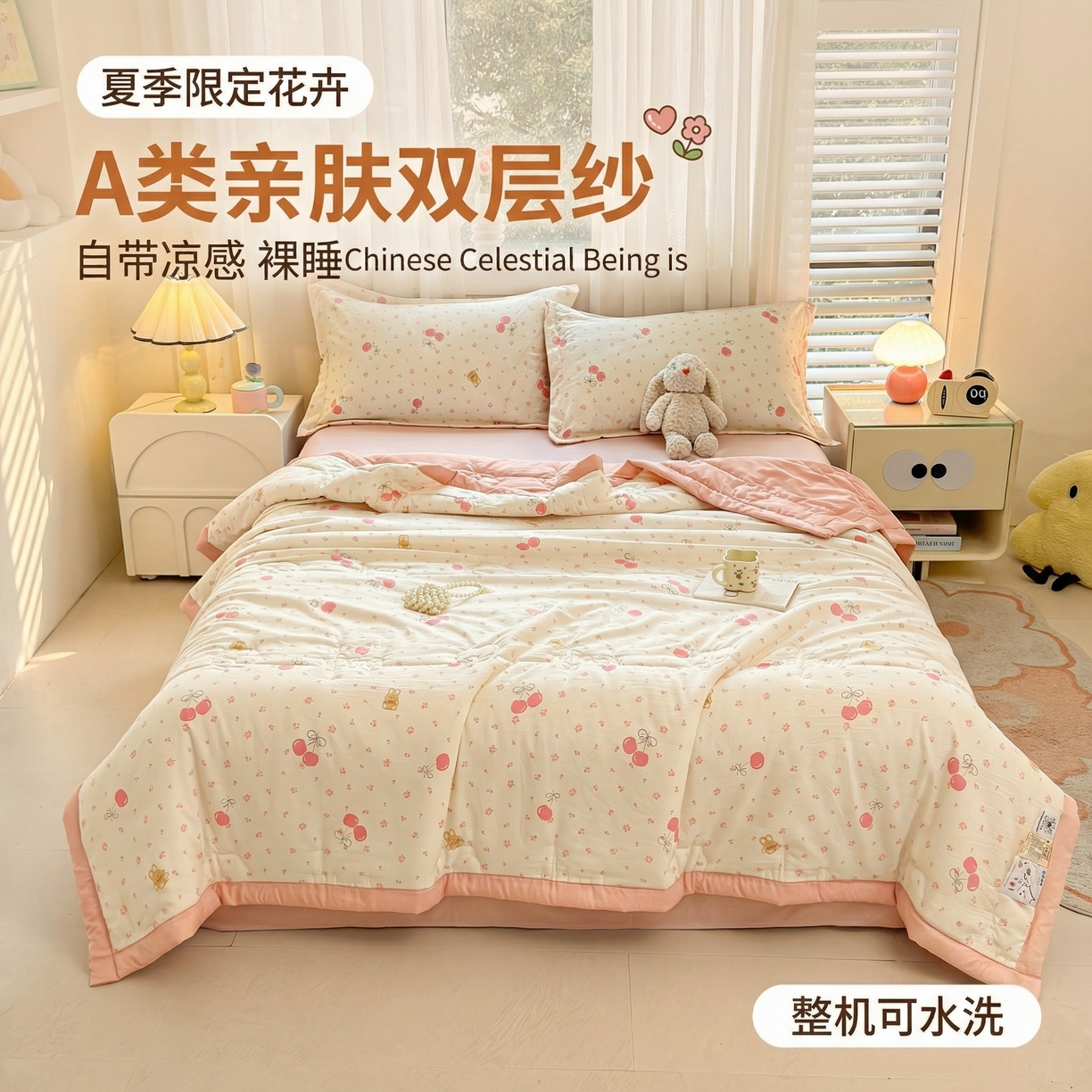 91家纺网 家纺一手货源 找家纺  2026新款A类印花手包边凌香新疆棉花夏被 凌香甜美樱桃