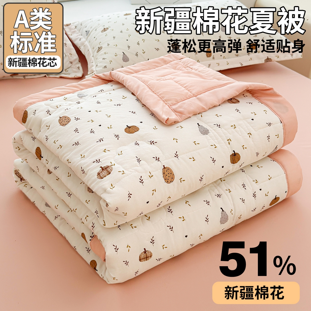 91家纺网 家纺一手货源 找家纺  2026新款A类印花手包边凌香新疆棉花夏被 凌香心怡南瓜
