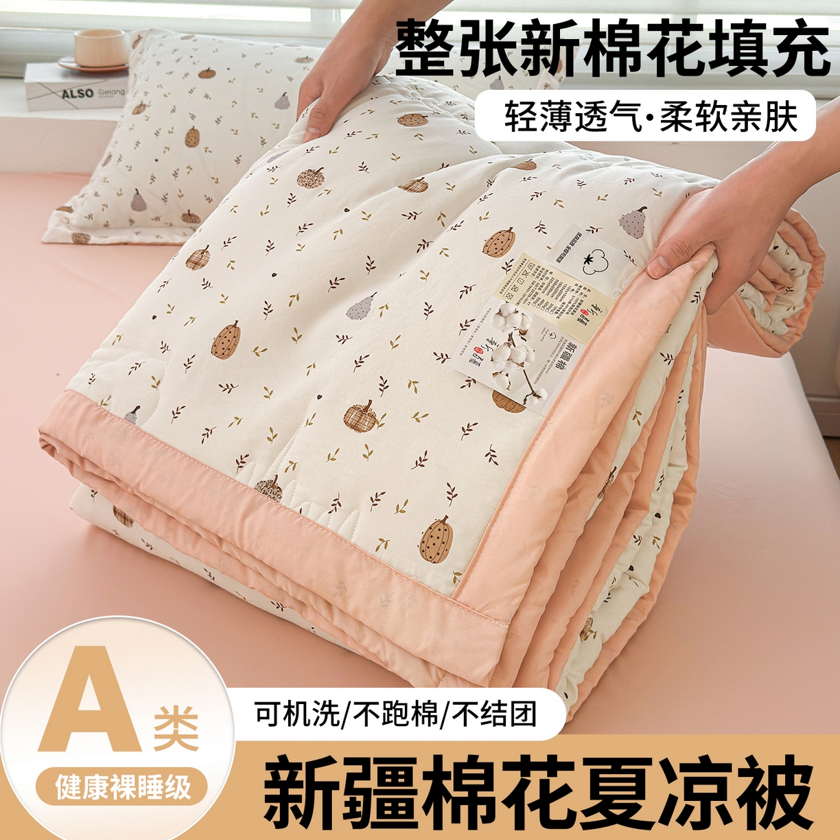 91家纺网 家纺一手货源 找家纺  2026新款A类印花手包边凌香新疆棉花夏被 凌香心怡南瓜