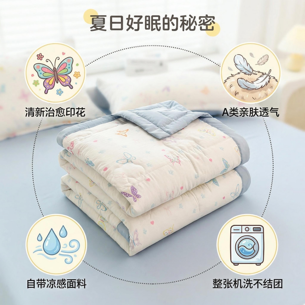 91家纺网 家纺一手货源 找家纺  2026新款A类直播爆款凌香棉花夏被空调被夏凉被 凌香蝶舞