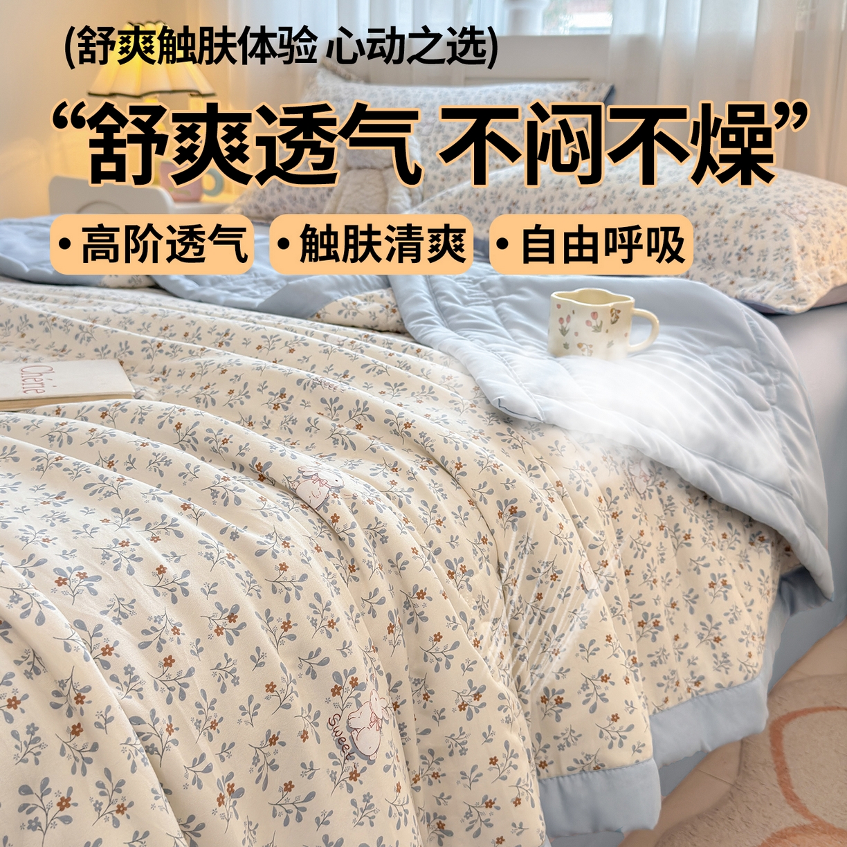 91家纺网 家纺一手货源 找家纺 2026新款A类直播爆款凌香棉花夏被空调被夏凉被 凌香花园兔