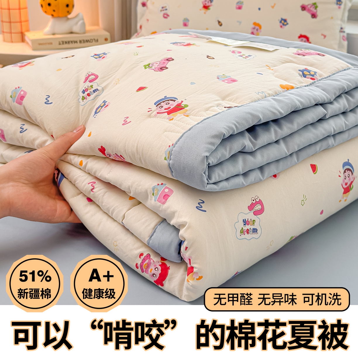 91家纺网 家纺一手货源 找家纺  2026新款A类直播爆款凌香棉花夏被空调被夏凉被 凌香蜡笔小派