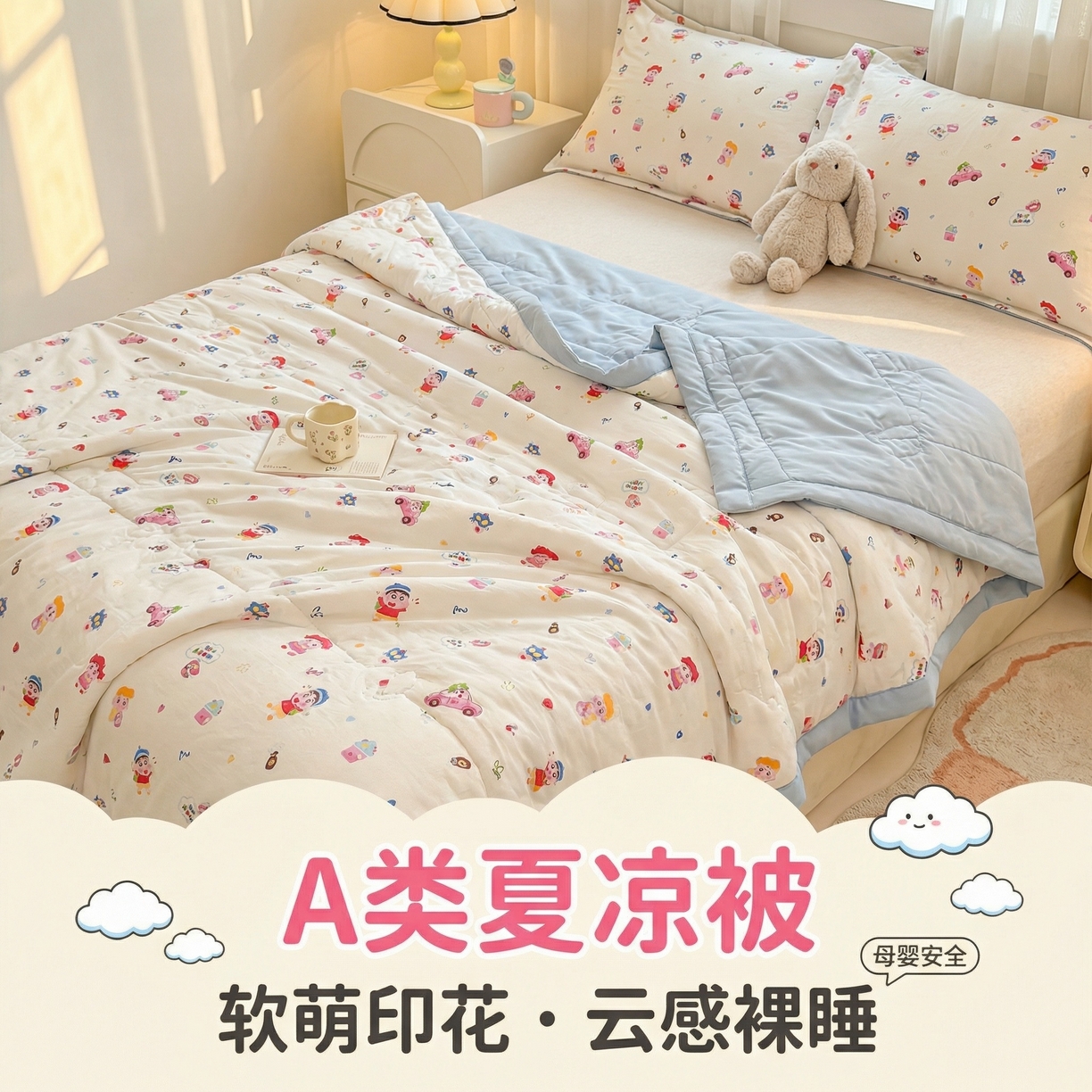 91家纺网 家纺一手货源 找家纺  2026新款A类直播爆款凌香棉花夏被空调被夏凉被 凌香蜡笔小派