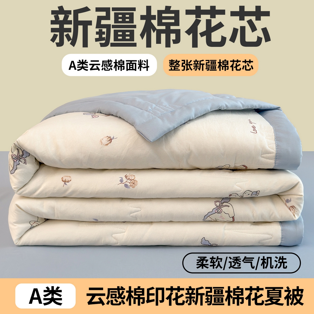 91家纺网 家纺一手货源 找家纺  2026新款A类直播爆款凌香棉花夏被空调被夏凉被 凌香马上发财