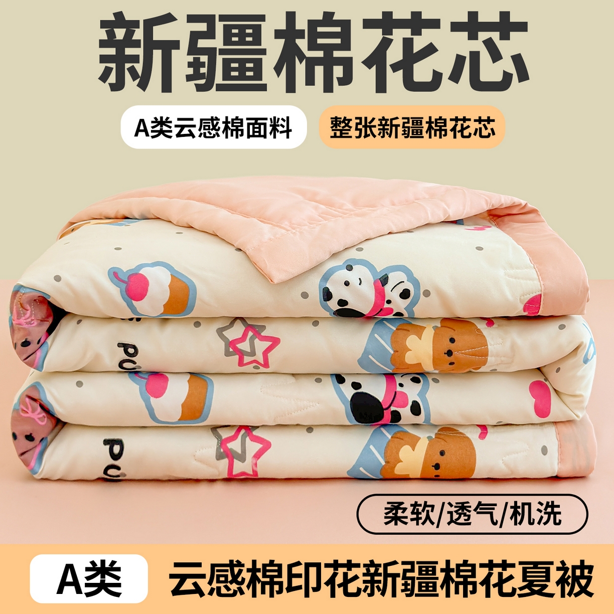 91家纺网 家纺一手货源 找家纺  2026新款A类直播爆款凌香棉花夏被空调被夏凉被 凌香奇遇