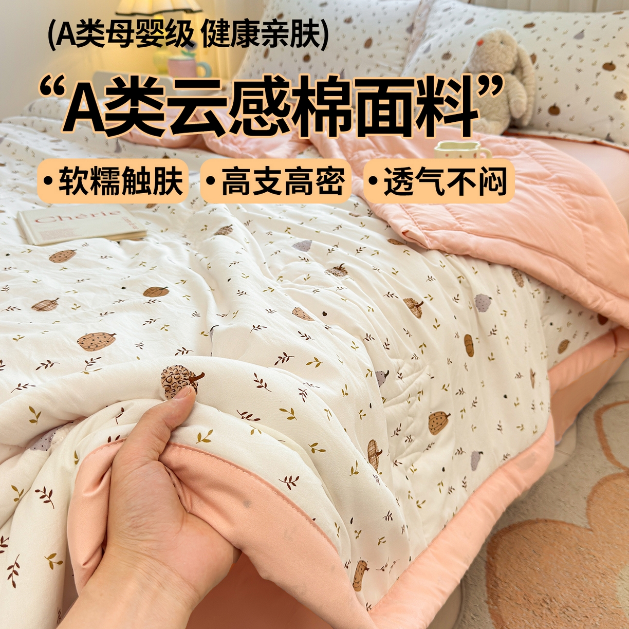 91家纺网 家纺一手货源 找家纺 2026新款A类直播爆款凌香棉花夏被空调被夏凉被 凌香心怡南瓜