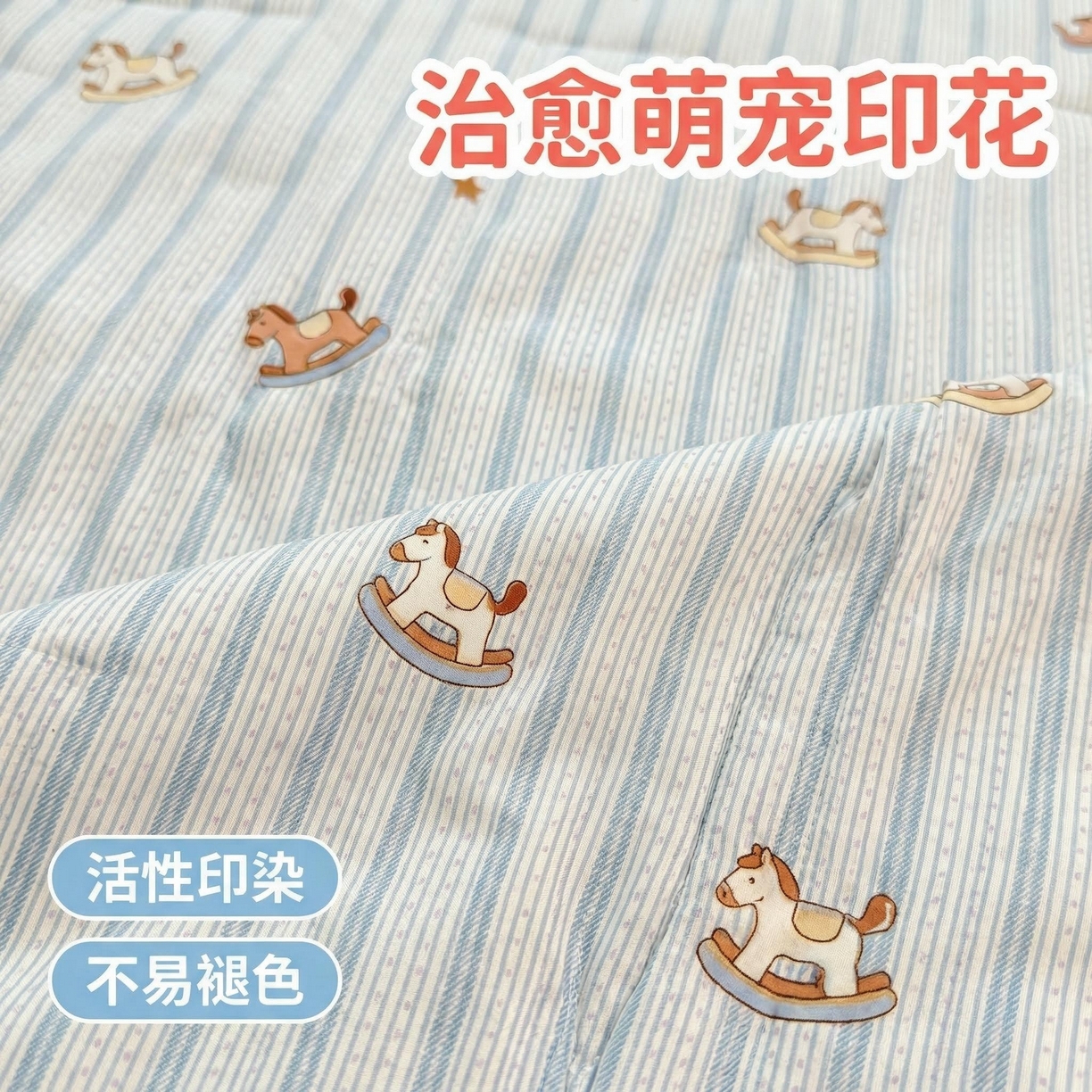 91家纺网 家纺一手货源 找家纺 2026新款A类直播爆款凌香棉花夏被空调被夏凉被 凌香摇摇马